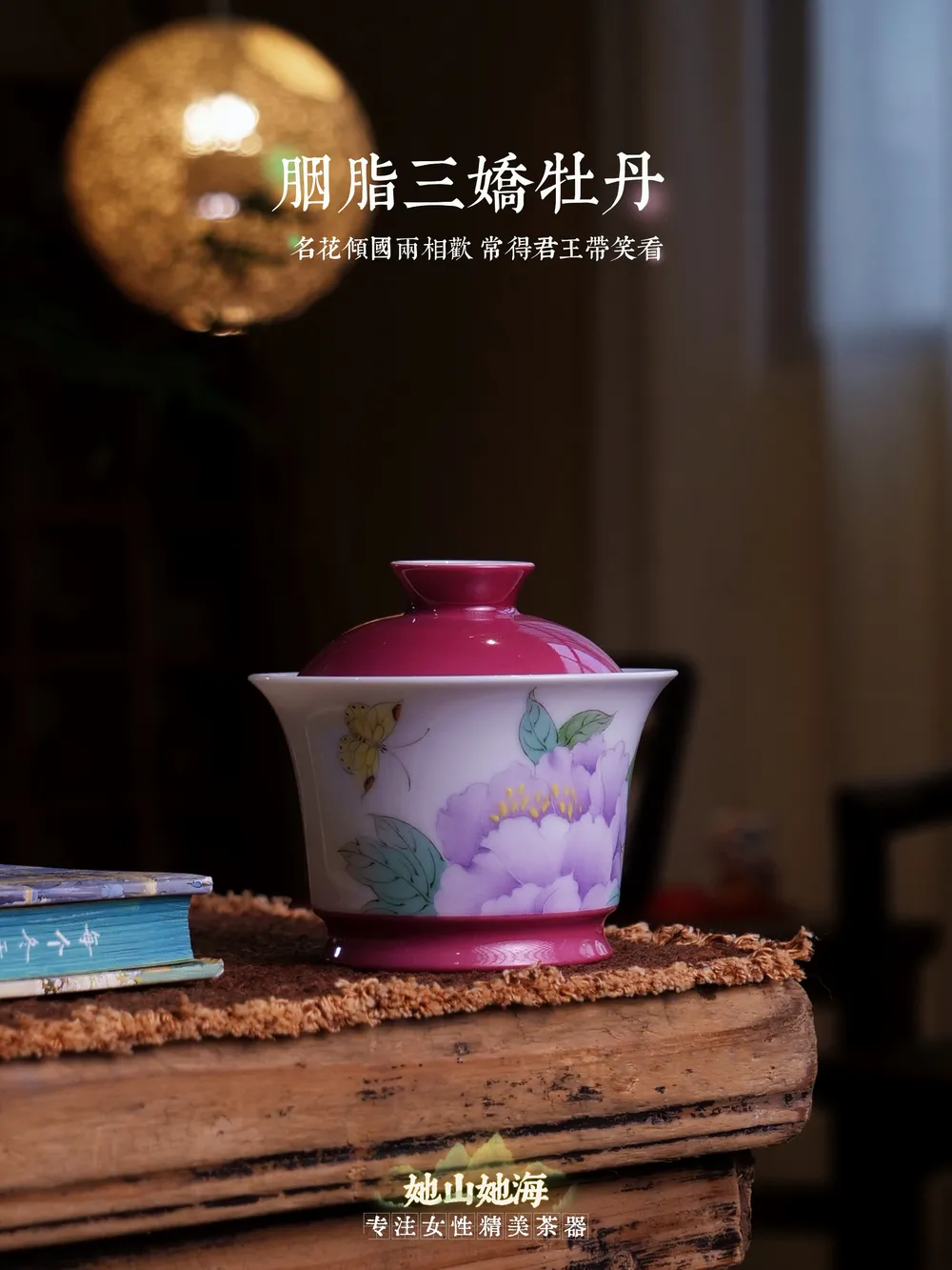 胭脂红紫牡丹花马蹄盖碗
